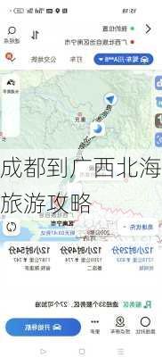 成都到广西北海旅游攻略