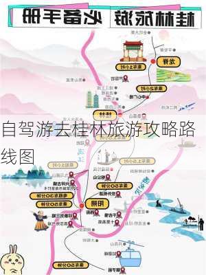 自驾游去桂林旅游攻略路线图