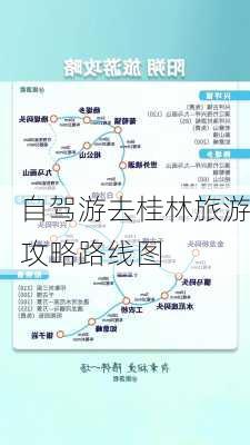 自驾游去桂林旅游攻略路线图