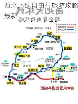 西北环线自由行旅游攻略最新