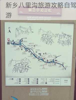 新乡八里沟旅游攻略自驾游