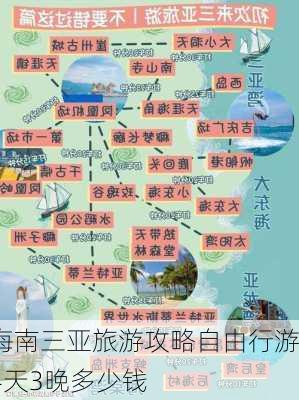 海南三亚旅游攻略自由行游4天3晚多少钱