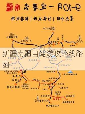 新疆南疆自驾游攻略线路图