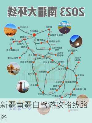 新疆南疆自驾游攻略线路图