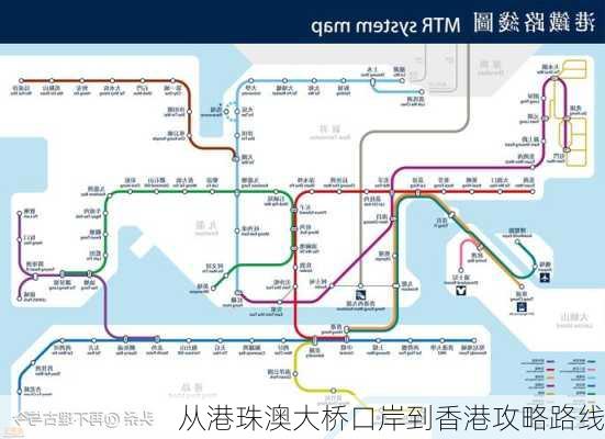 从港珠澳大桥口岸到香港攻略路线