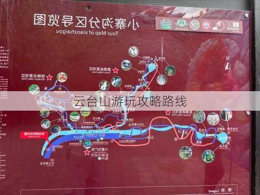 云台山游玩攻略路线