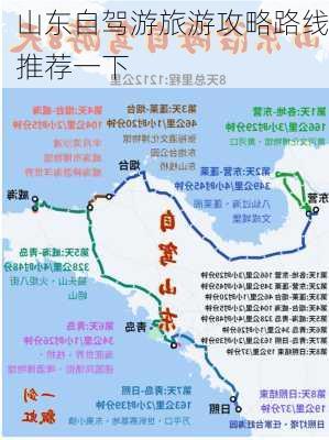 山东自驾游旅游攻略路线推荐一下