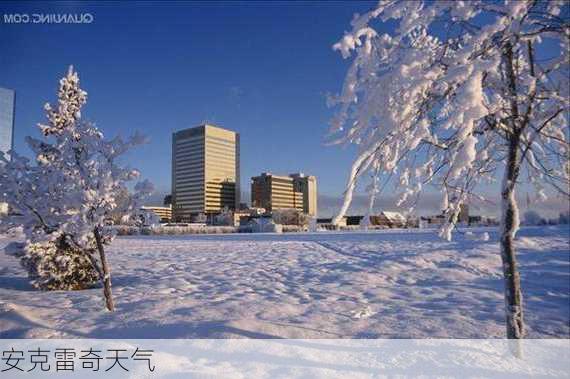 安克雷奇天气