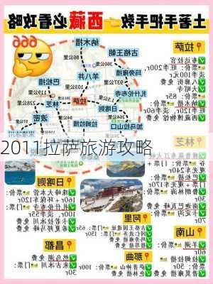 2011拉萨旅游攻略