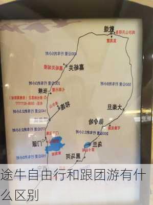 途牛自由行和跟团游有什么区别