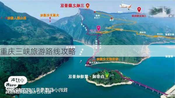 重庆三峡旅游路线攻略