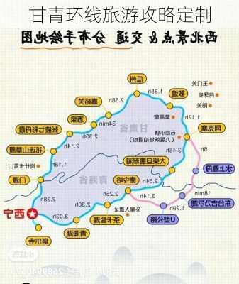 甘青环线旅游攻略定制