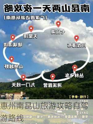 惠州南昆山旅游攻略自驾游路线