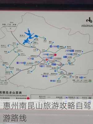 惠州南昆山旅游攻略自驾游路线