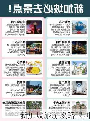 新加坡旅游攻略跟团