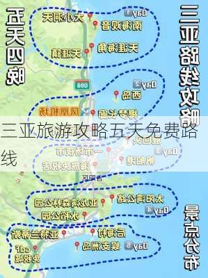 三亚旅游攻略五天免费路线