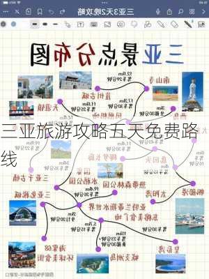 三亚旅游攻略五天免费路线