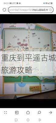 重庆到平遥古城旅游攻略