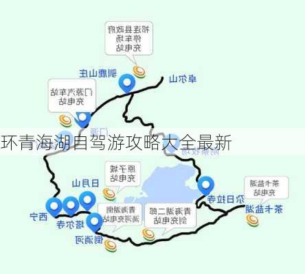 环青海湖自驾游攻略大全最新