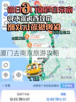 厦门去南京旅游攻略