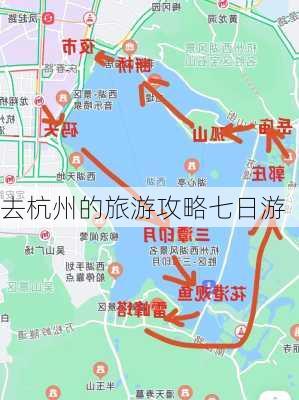 去杭州的旅游攻略七日游