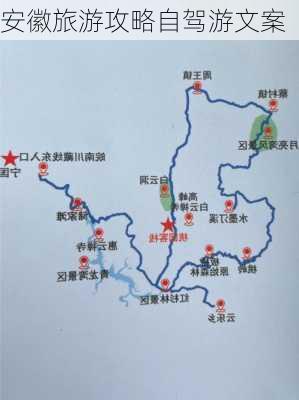 安徽旅游攻略自驾游文案