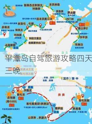 平潭岛自驾旅游攻略四天三晚