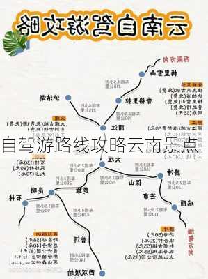 自驾游路线攻略云南景点