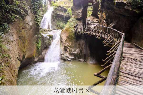 龙潭峡风景区