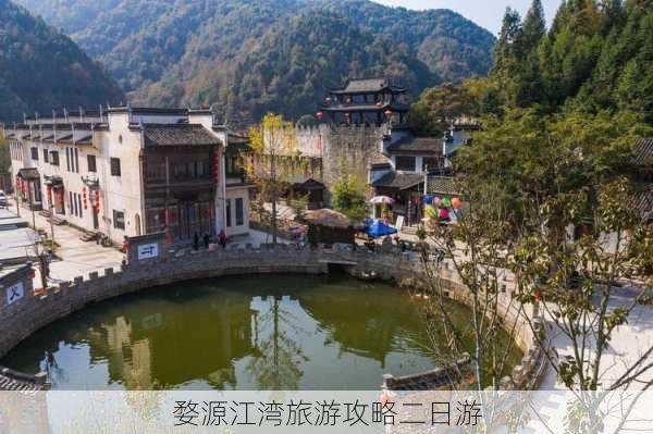 婺源江湾旅游攻略二日游