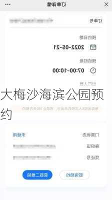 大梅沙海滨公园预约