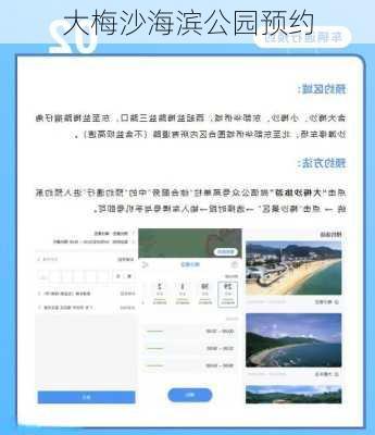 大梅沙海滨公园预约