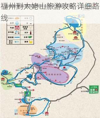 福州到太姥山旅游攻略详细路线