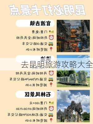 去昆明旅游攻略大全