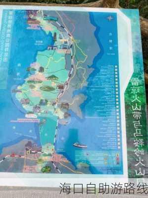 海口自助游路线