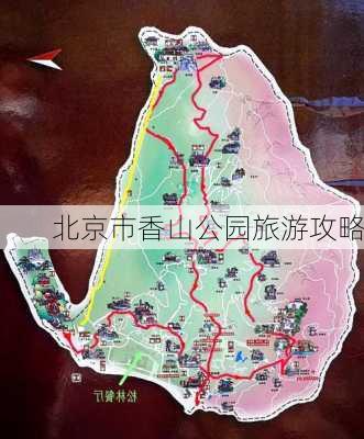 北京市香山公园旅游攻略