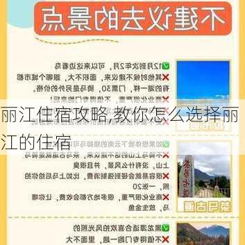 丽江住宿攻略,教你怎么选择丽江的住宿