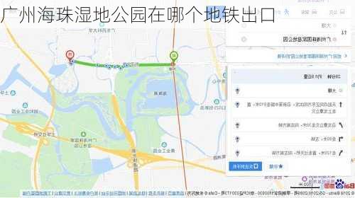 广州海珠湿地公园在哪个地铁出口