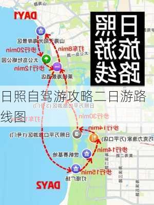 日照自驾游攻略二日游路线图