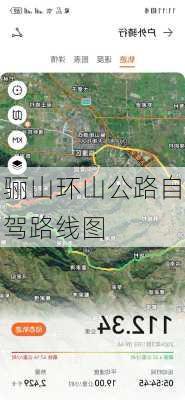 骊山环山公路自驾路线图