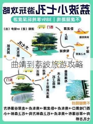 曲靖到荔波旅游攻略