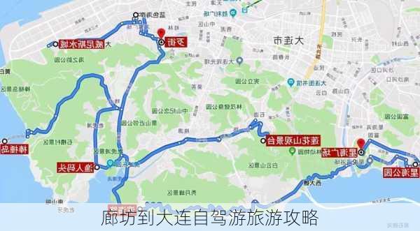 廊坊到大连自驾游旅游攻略