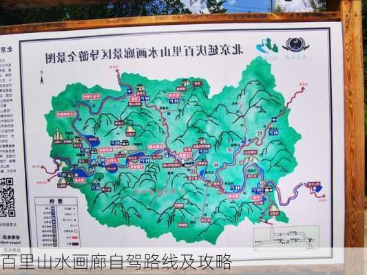 百里山水画廊自驾路线及攻略