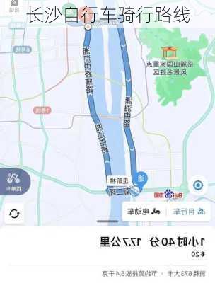 长沙自行车骑行路线