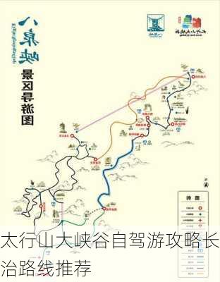 太行山大峡谷自驾游攻略长治路线推荐