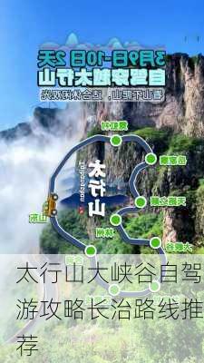 太行山大峡谷自驾游攻略长治路线推荐