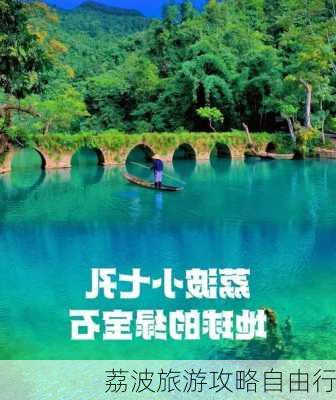 荔波旅游攻略自由行