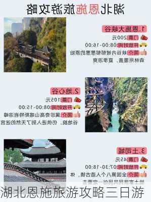 湖北恩施旅游攻略三日游