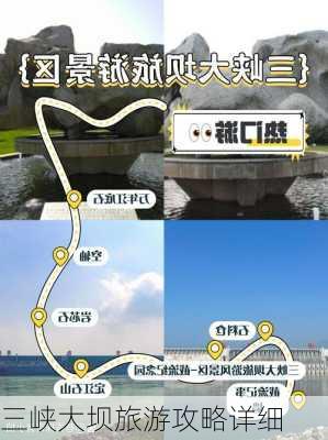 三峡大坝旅游攻略详细