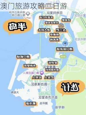 澳门旅游攻略二日游